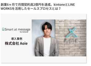 株式会社 Aoie　様