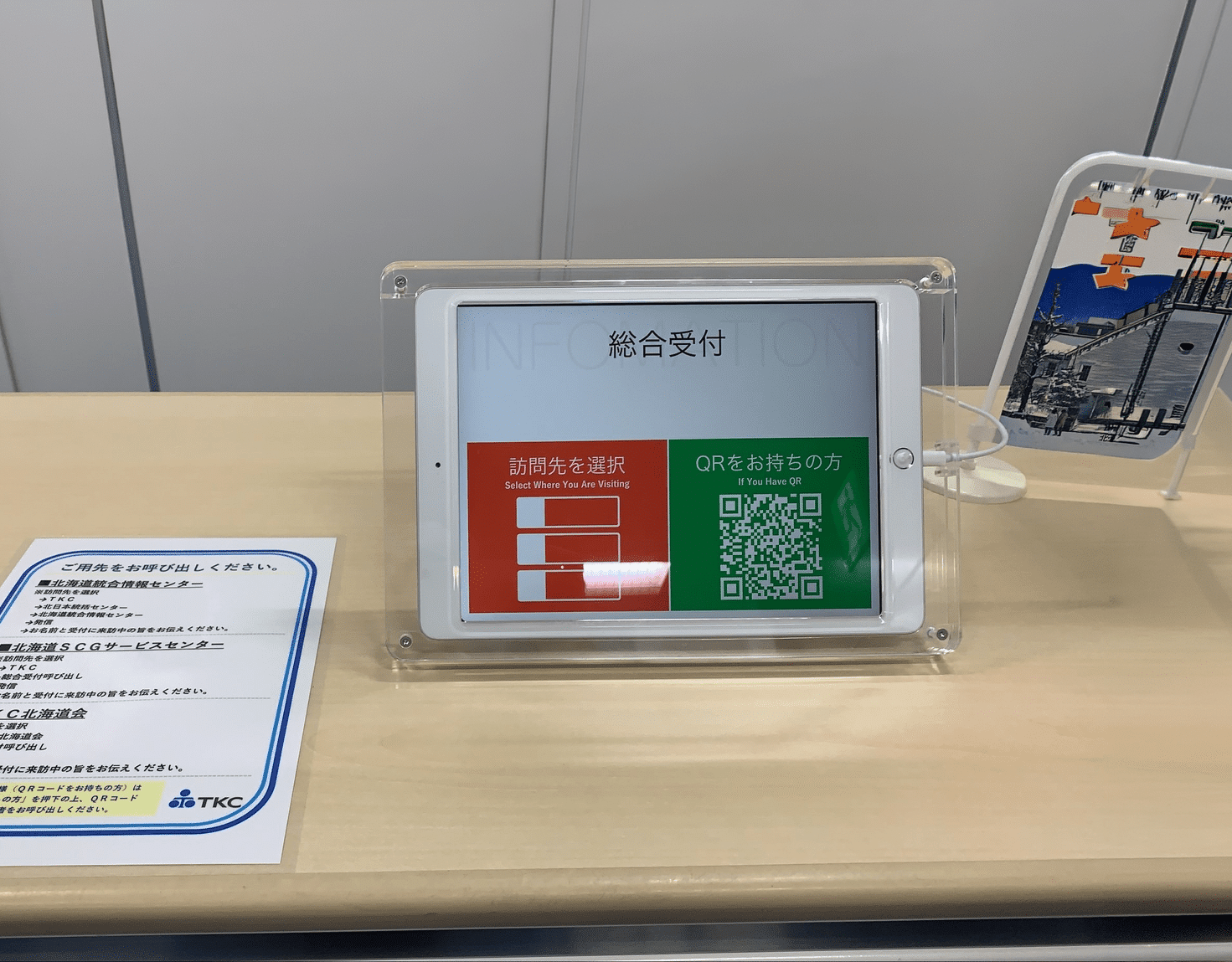 株式会社TKC