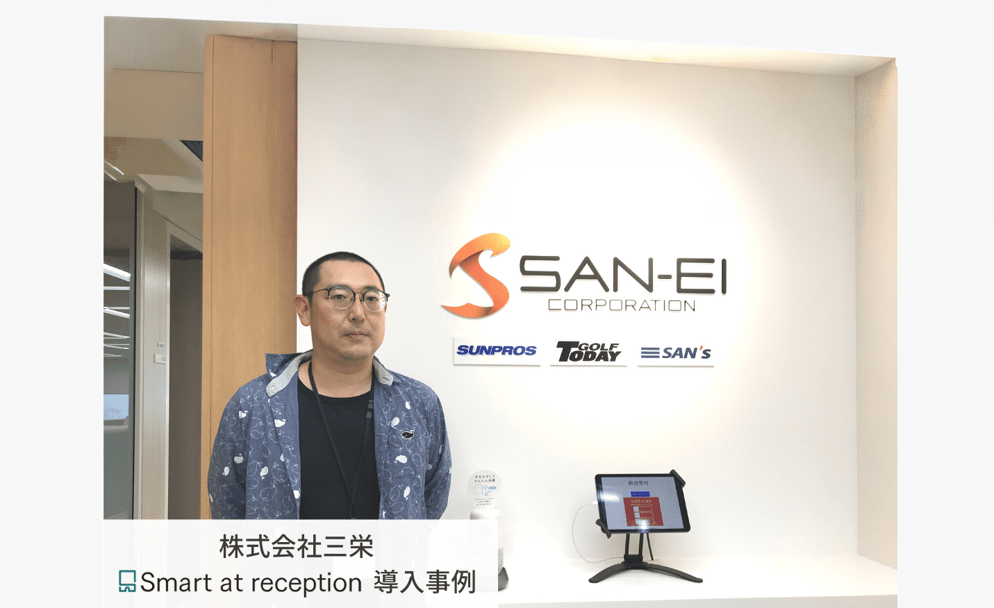 株式会社三栄