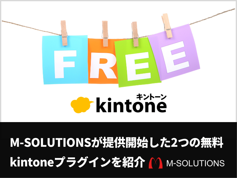 M-SOLUTIONSが新しく提供開始した2つの無料プラグインを紹介