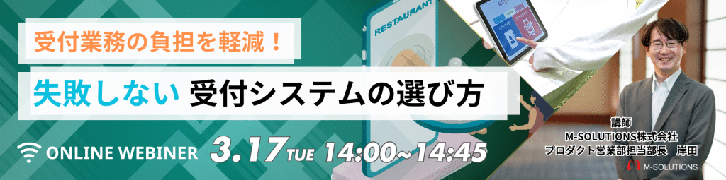 失敗しない受付システムの選び方