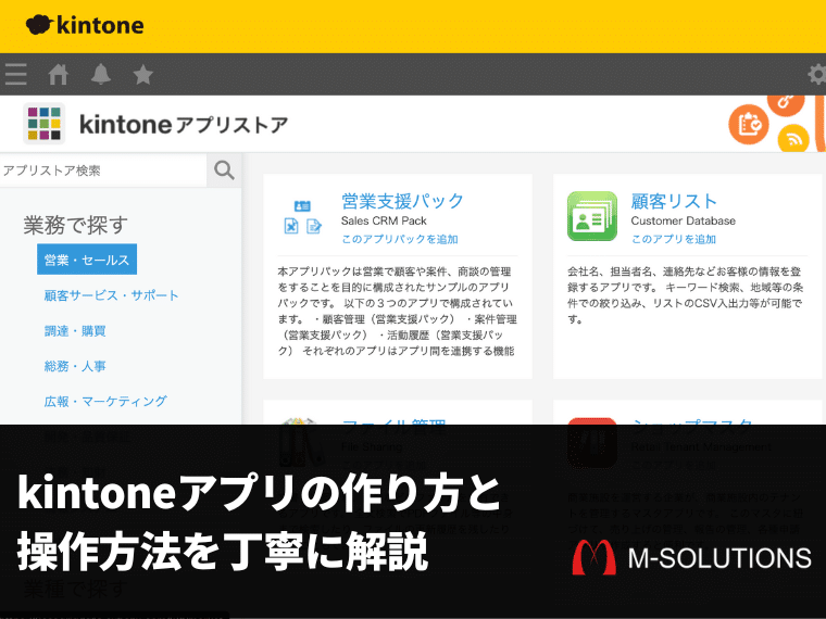 【初心者必見】kintoneアプリの基本的な作成方法と操作方法を解説！