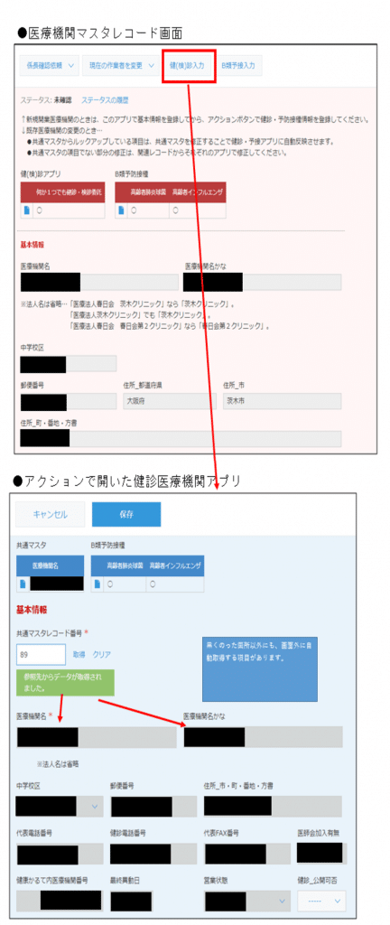 茨木市　kintoneプラグイン　導入事例　ルックアップ自動取得プラグイン