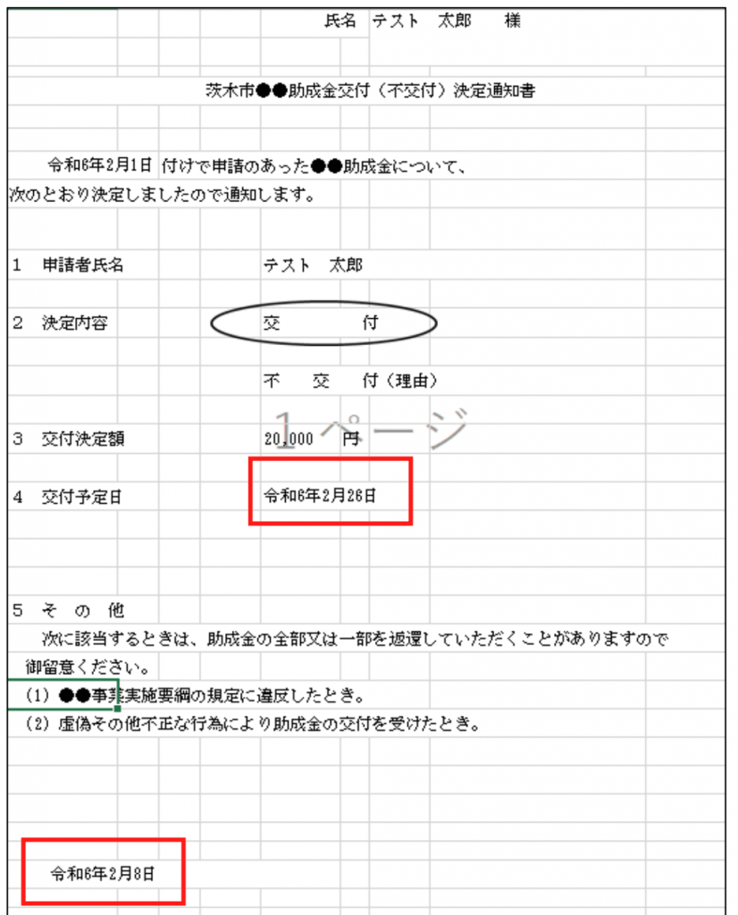 茨木市　kintoneプラグイン　導入事例　ルックアップコピー先反映プラグイン 7