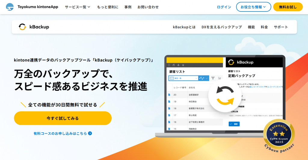 kBackup（ケイバックアップ）