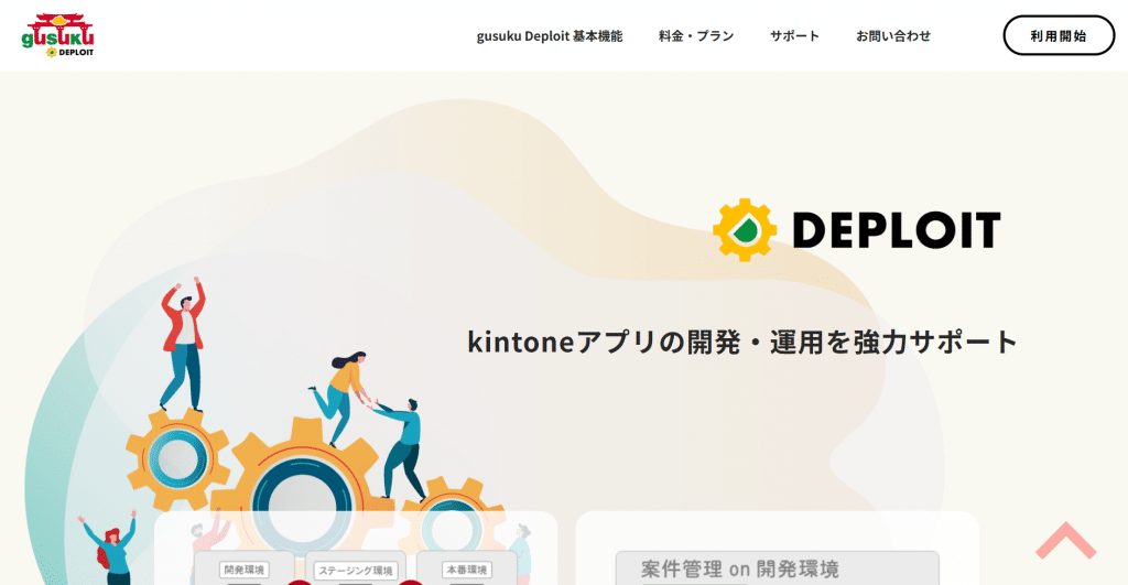 gusuku Deploit