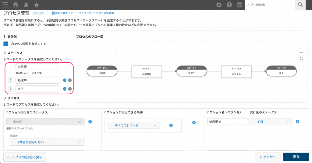 ステータスの設定