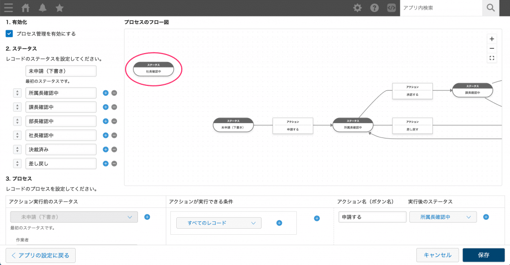 プロセス設定途中