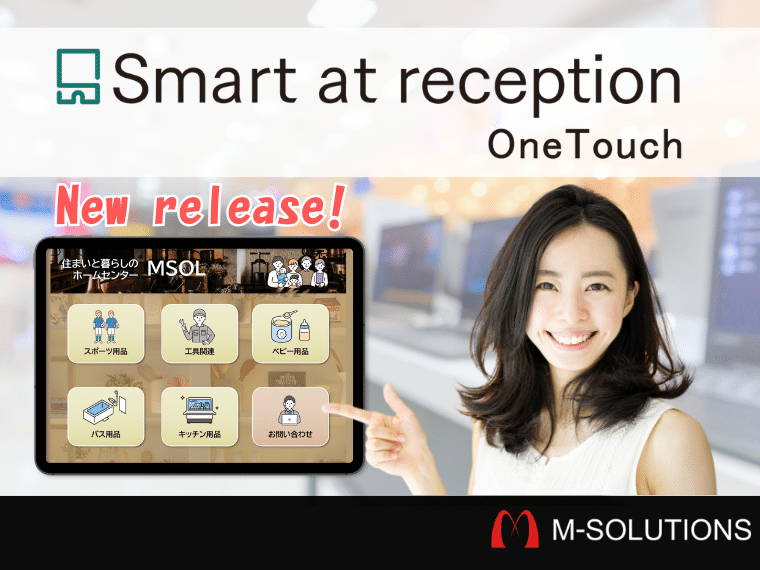 遠隔接客や案内が可能に！新サービス「Smart at reception OneTouch」