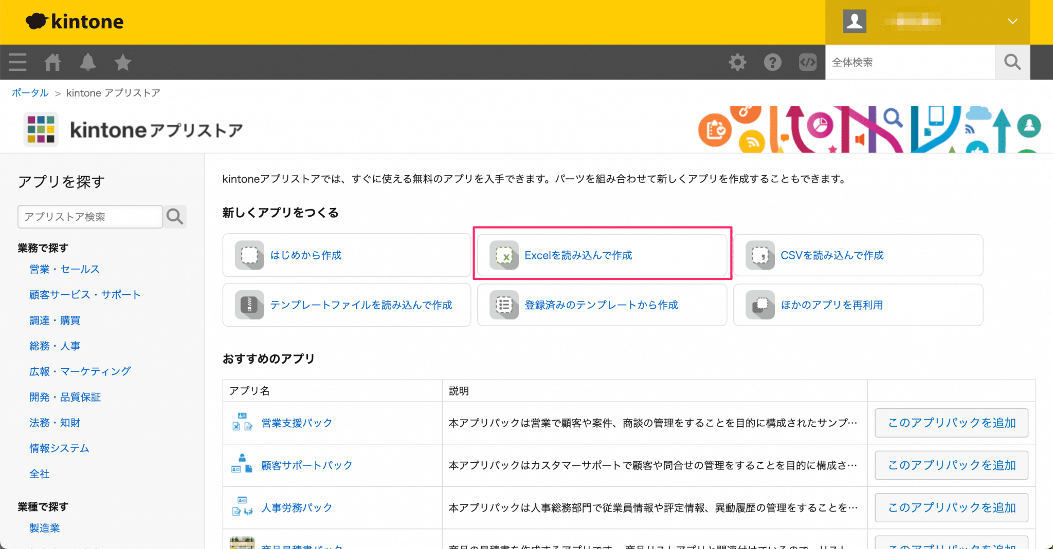 決まりました】親指操作でラクラクkintone α 入力作業を楽にする機能 |