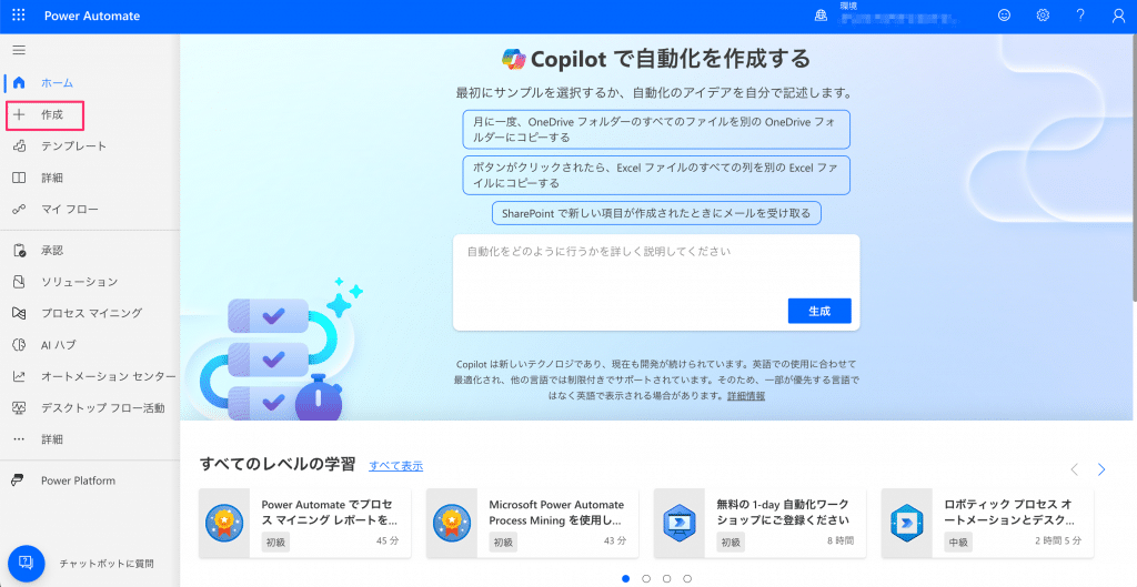 「新しいフローの作成」をクリック