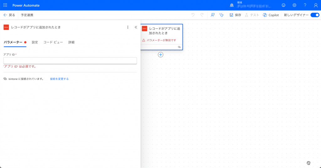 kintoneの接続設定