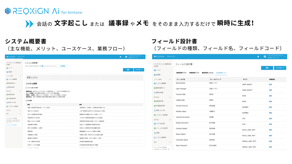 レクシン AI for kintone