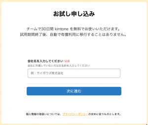 kintone お試し申し込み