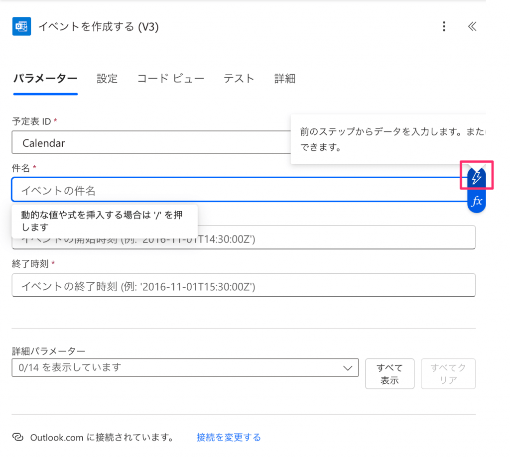 対象のカレンダー項目の右のマークをクリックすると前のステップ（今回の場合はトリガーとなっているkintoneに追加されたレコード）から項目を選択できる