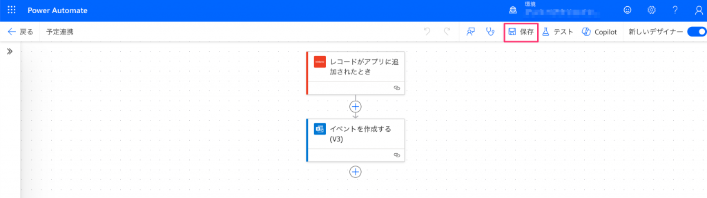 設定を保存しテスト送信で動作を確認する