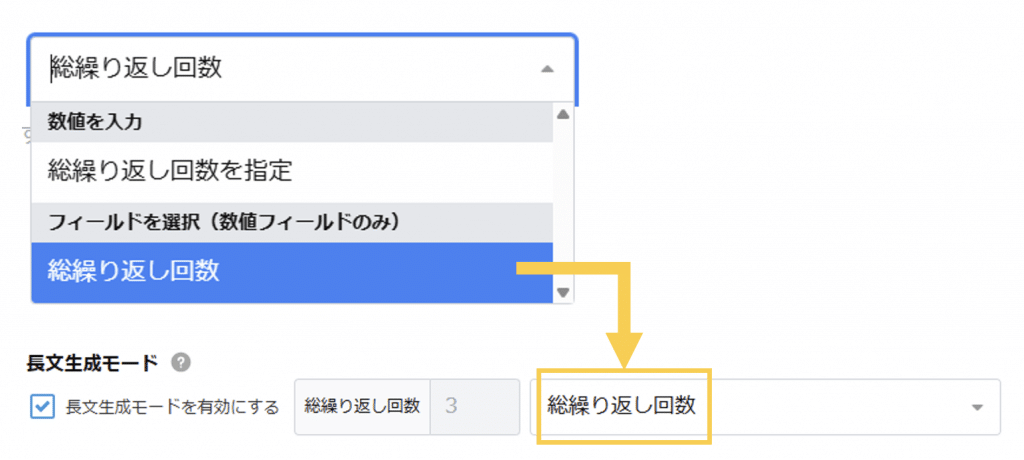 ①ドロップダウンから取得先のフィールドを選択する。