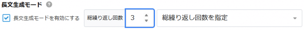 ②「総繰り返し回数」欄に数値を入力する。