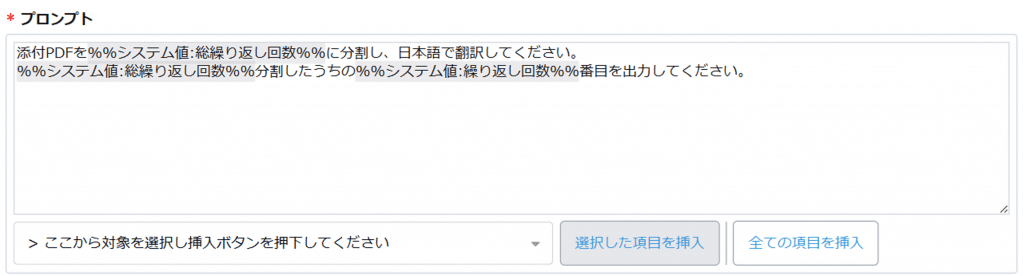プロンプトへのシステム変数埋め込み