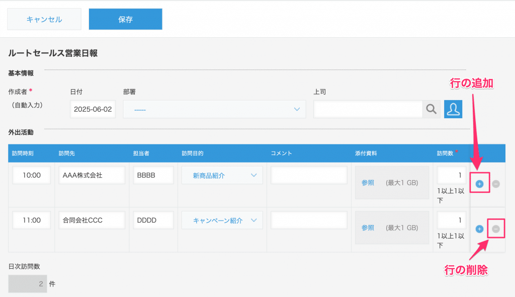 行の追加削除