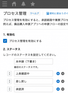 ステータス