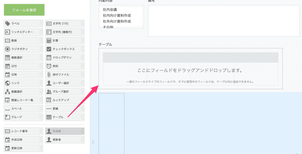 テーブルフィールド