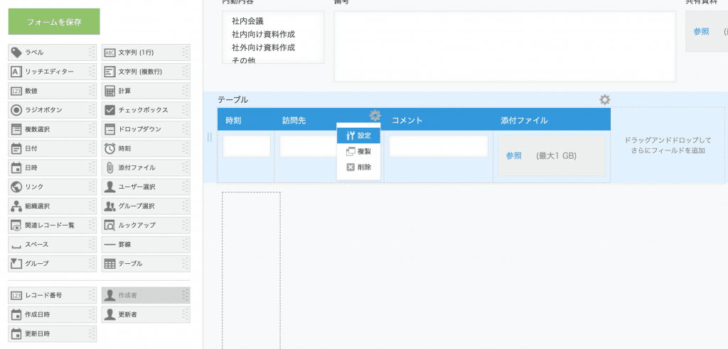 テーブル内フィールドの設定