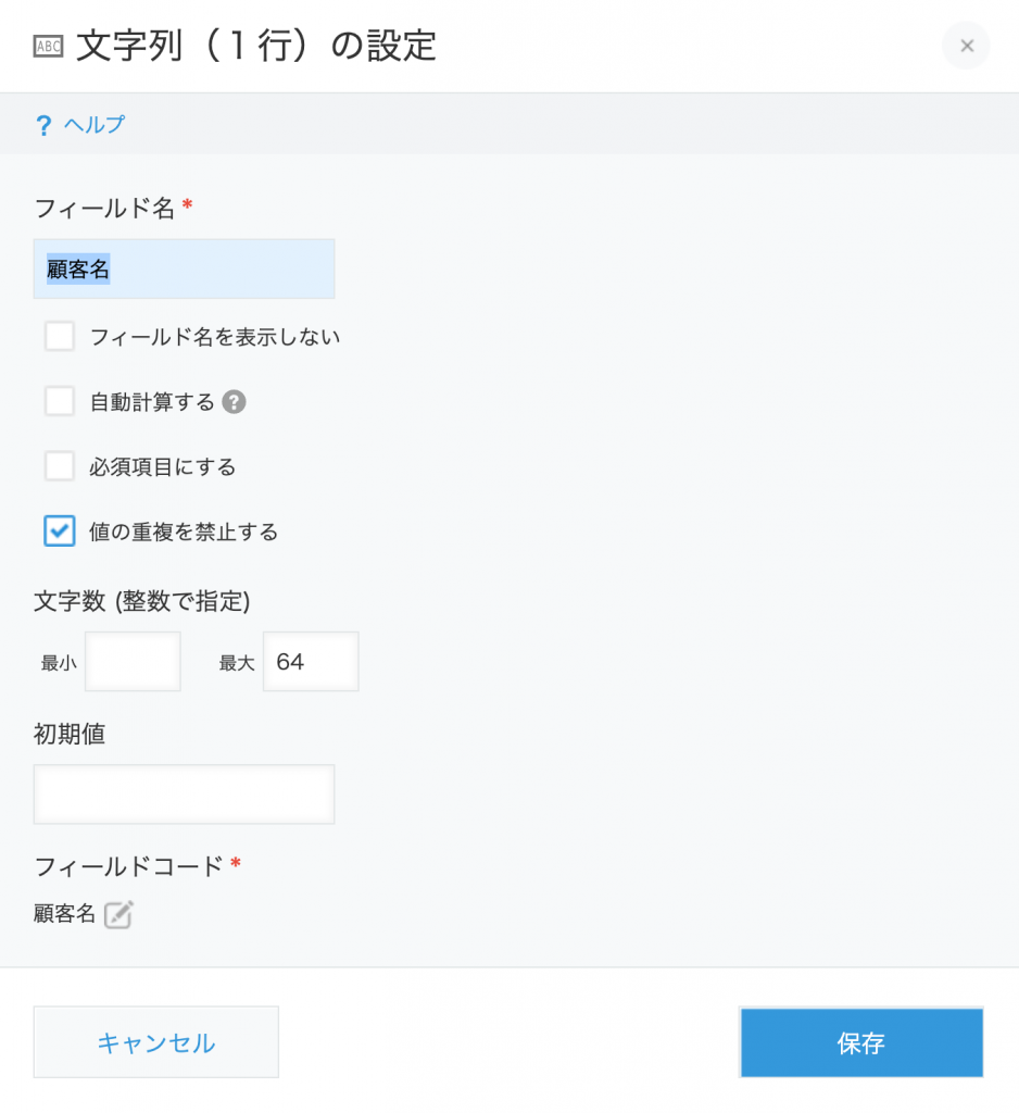 フィールド設定
