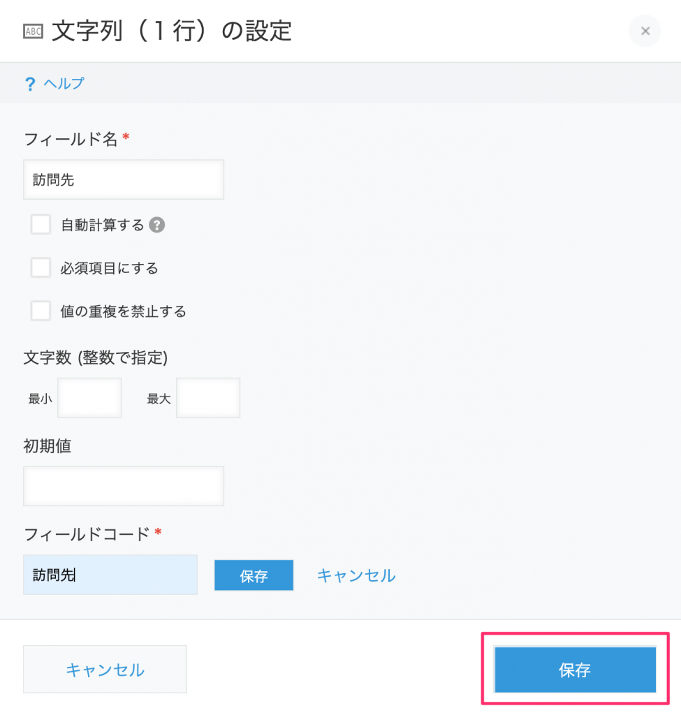 保存ボタン
