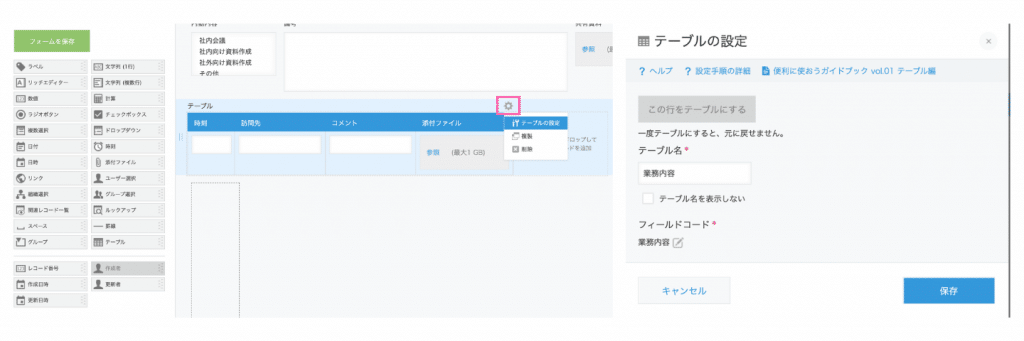 テーブル自体の設定とテーブルのフィールド設定画面