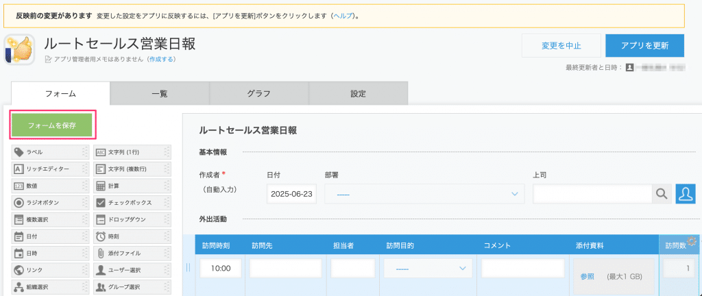 フォームを保存