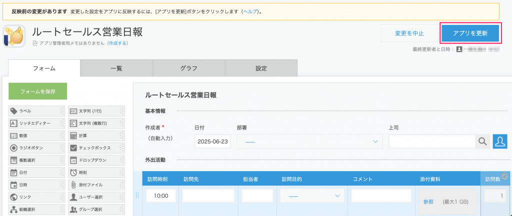 アプリを更新