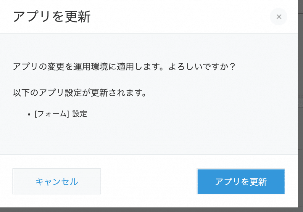 アプリを更新確認画面