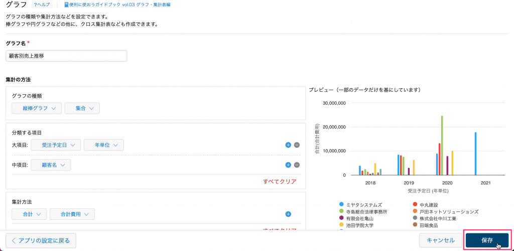 保存ボタン