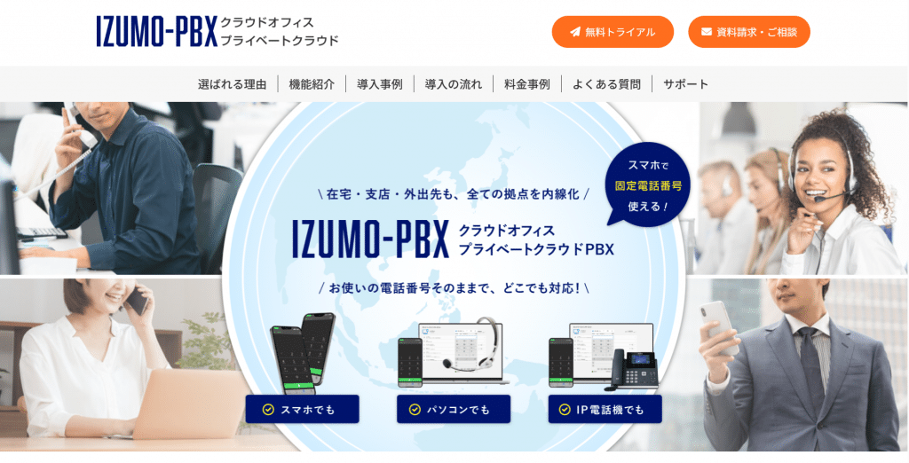 IZUMO-PBX
