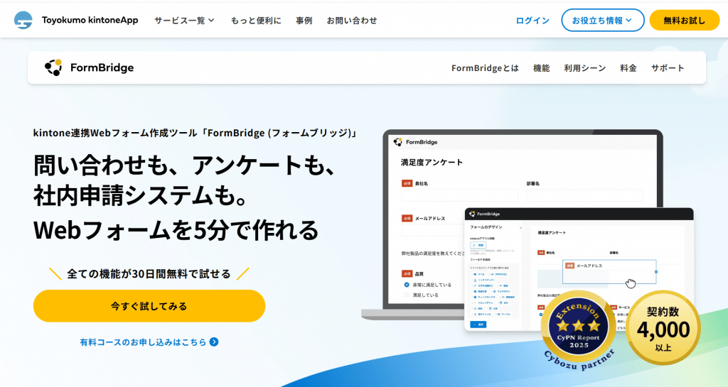 フォームブリッジ