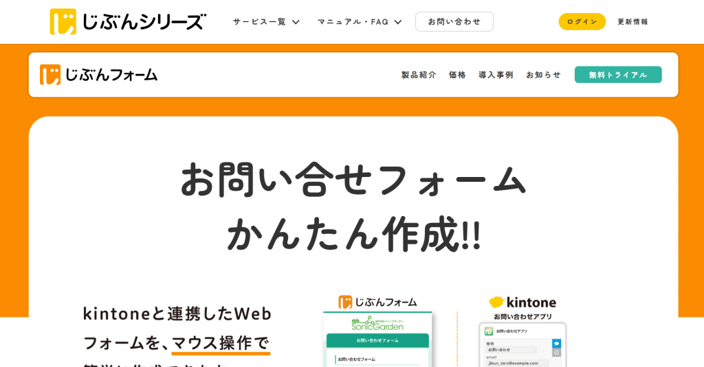 自分フォーム