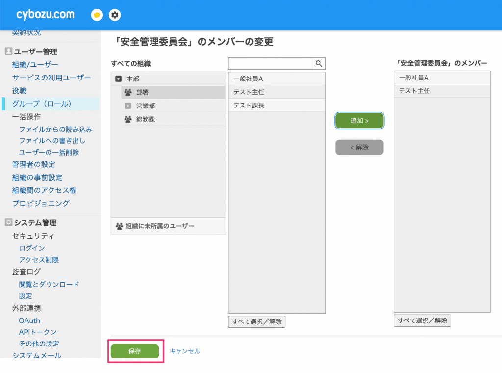 メンバー選択画面