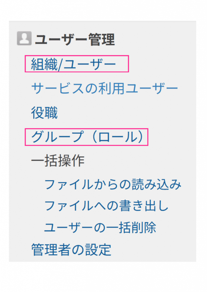kintoneの組織・kintoneのグループのユーザー分類