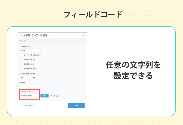 フィールドコード