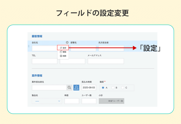フィールドの設定変更