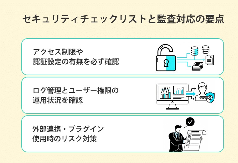 セキュリティチェックリストと監査対応の要点