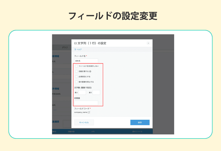 フィールドの設定変更 (2)