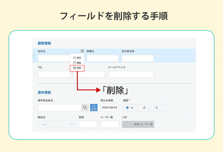 フィールドを削除する手順