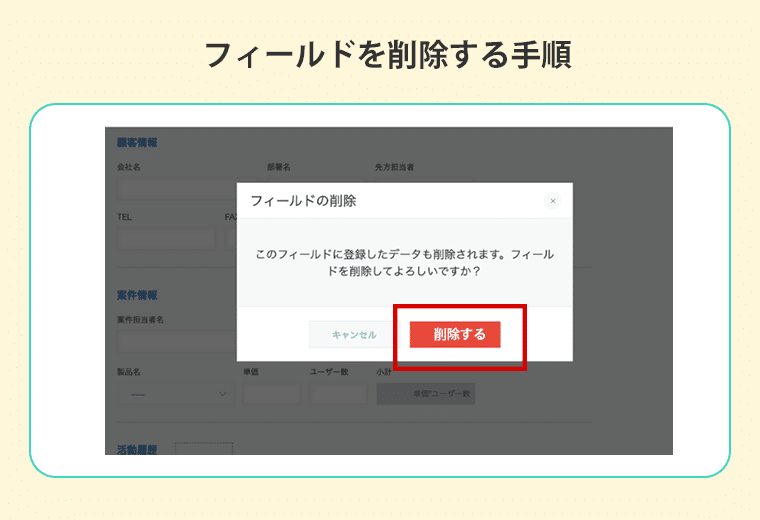 フィールドを削除する手順 (2)