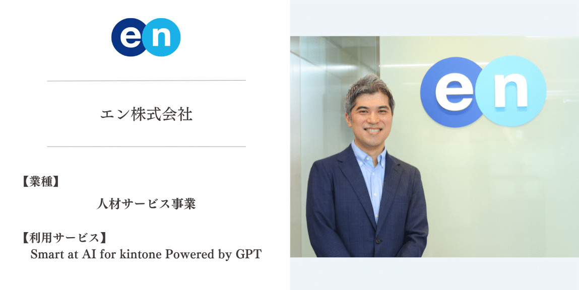 アイキャッチ：エン株式会社