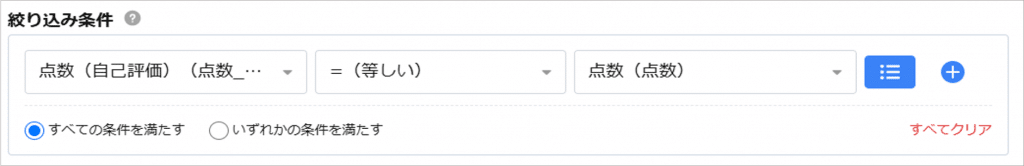 数値フィールドを条件に設定する一例