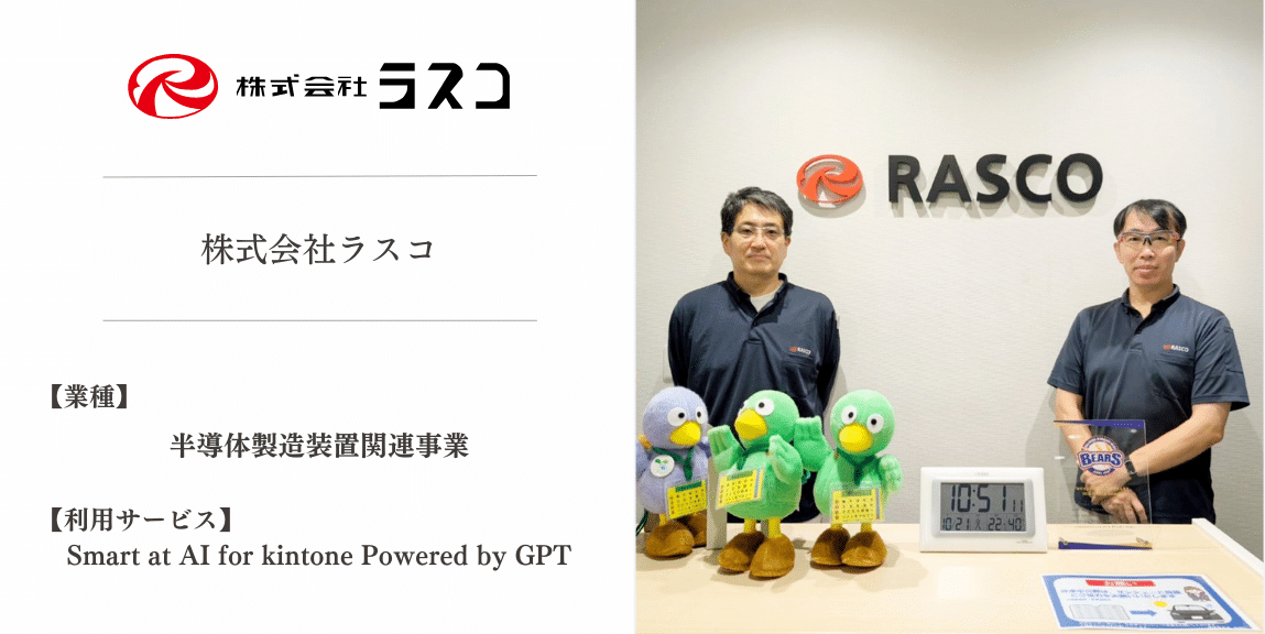 アイキャッチ：株式会社ラスコ2.png