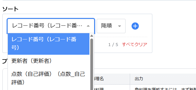 ④レコード一覧で取得するレコードのソート順を設定します