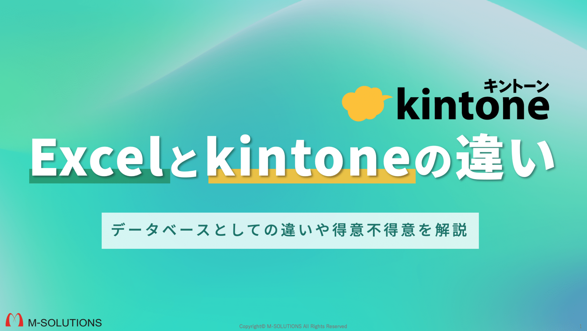 Excelとkintoneの違い〜データベースとしての違いや得意不得意を解説〜